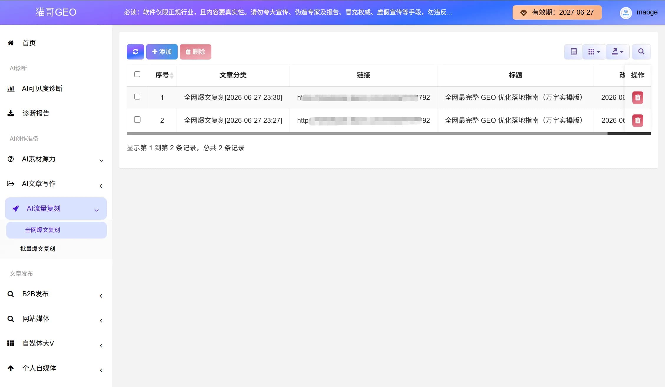 批量爆款文章复刻